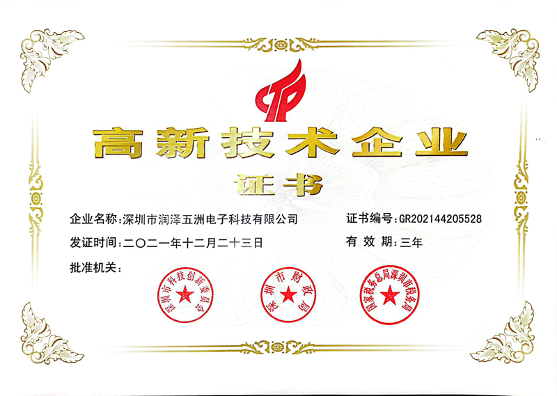 國(guó)家高新技術(shù)企業(yè)認(rèn)證